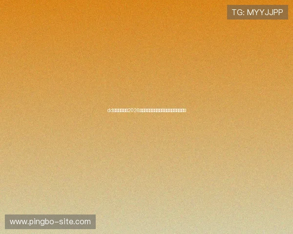 dd体育为您带来2026世界杯最新比赛结果与精彩瞬间全方位报道