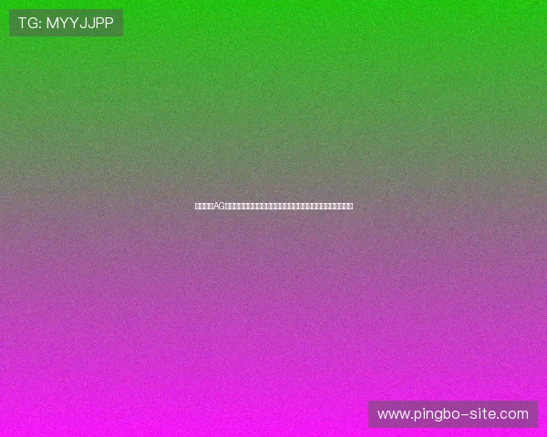 如何利用AG视讯厅娱乐提升世界杯观赛体验：最新娱乐内容与互动方式介绍